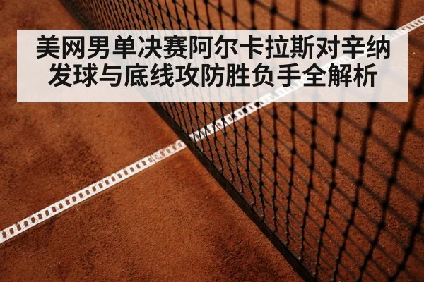 tennis baseline rally
